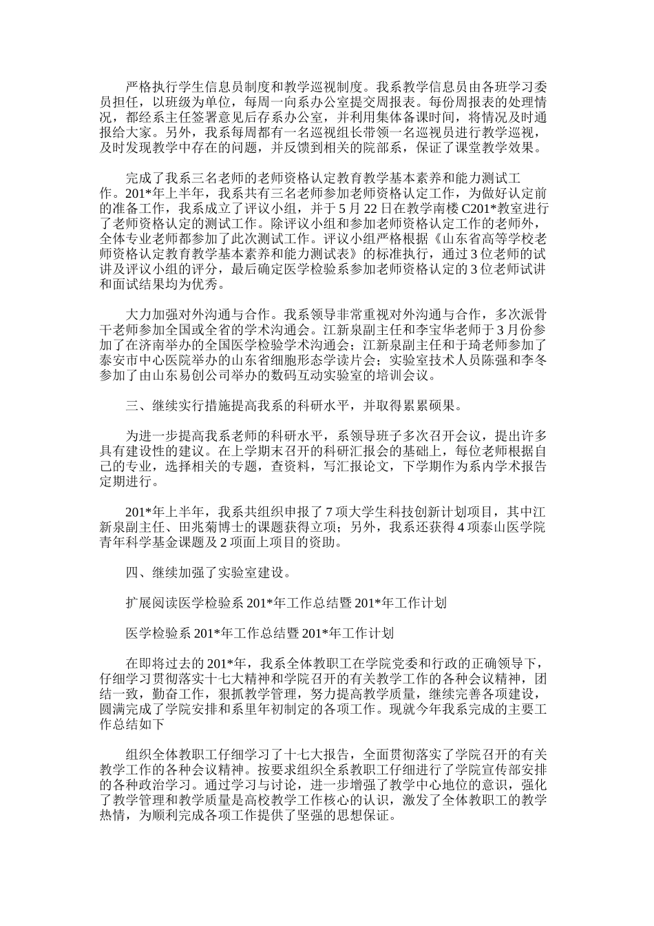 2025年医学检验系上半年工作总结_第2页