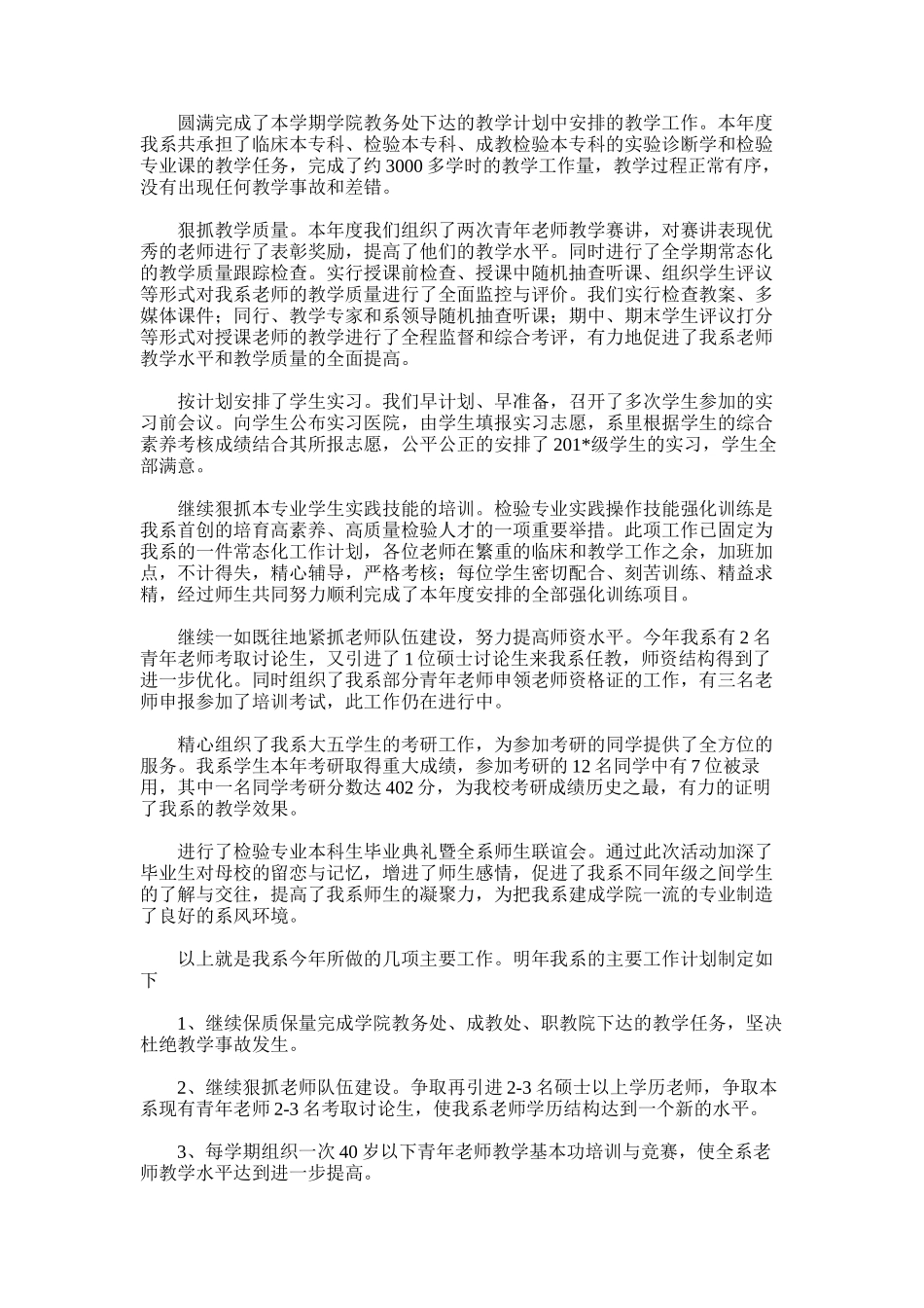 2025年医学检验系上半年工作总结_第3页