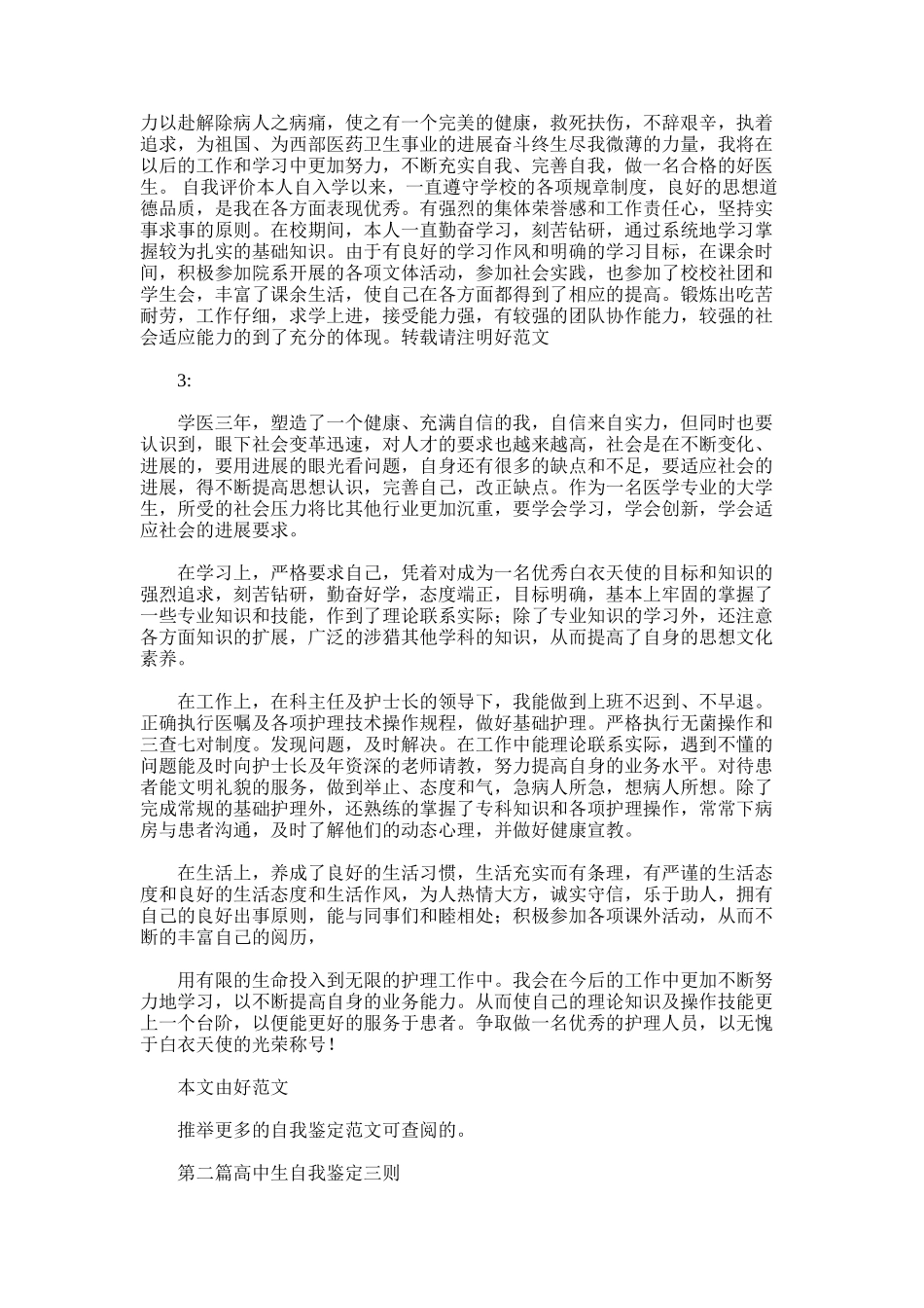 2025年医学毕业生个人自我鉴定三则_第2页