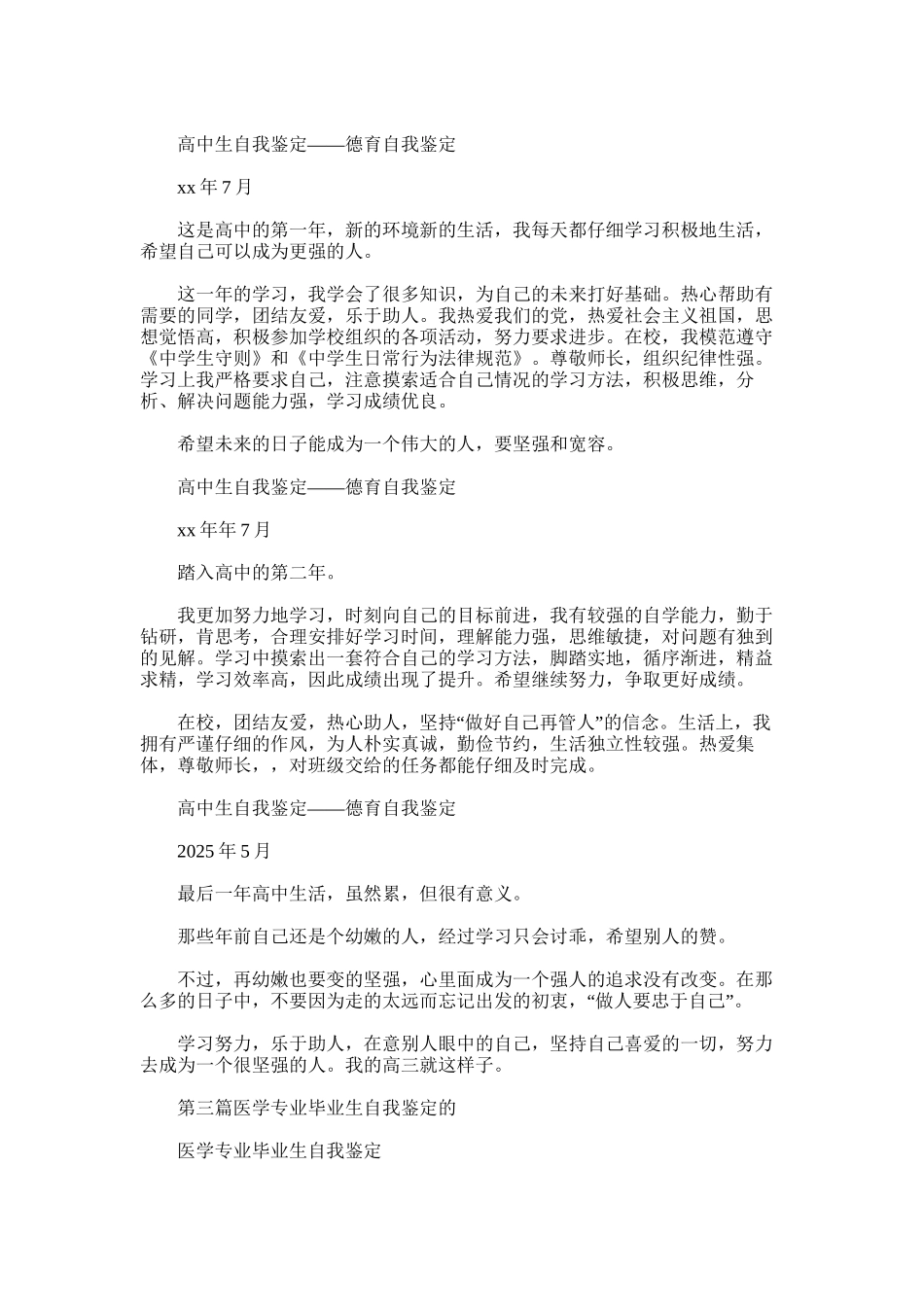 2025年医学毕业生个人自我鉴定三则_第3页