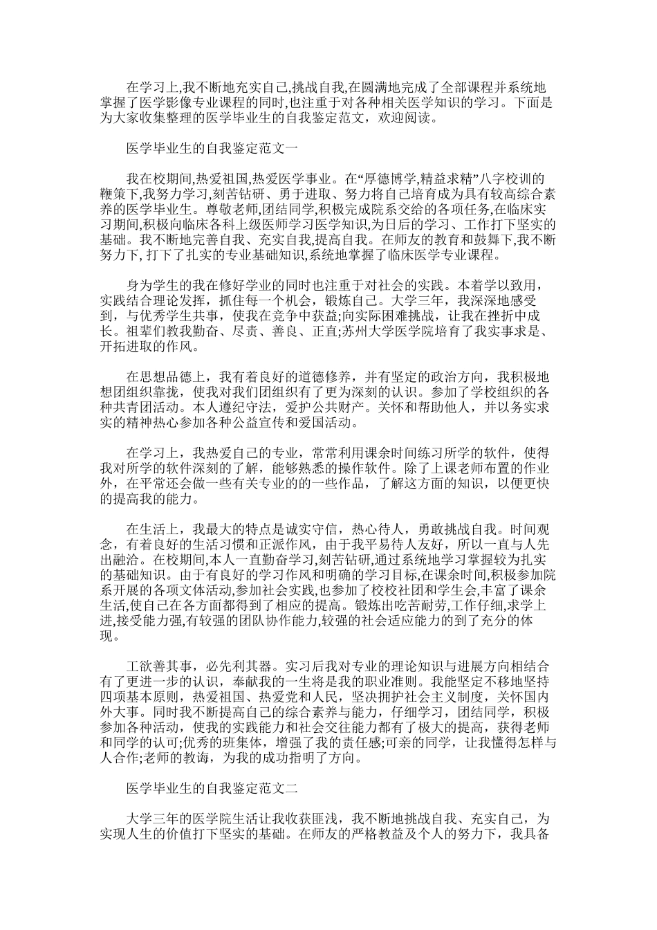 2025年医学毕业生的自我鉴定范文_第1页