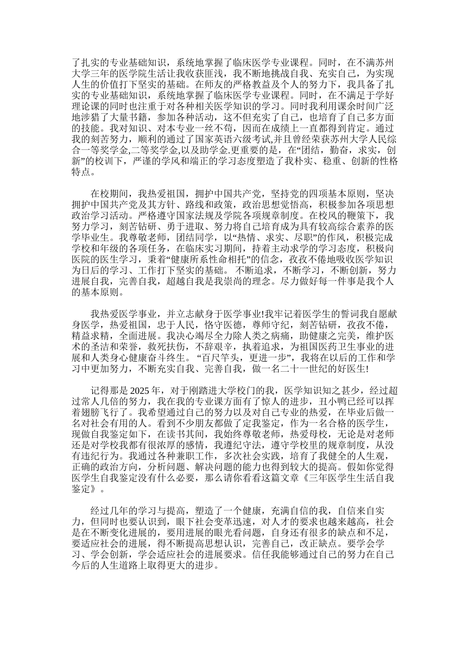 2025年医学毕业生的自我鉴定范文_第2页