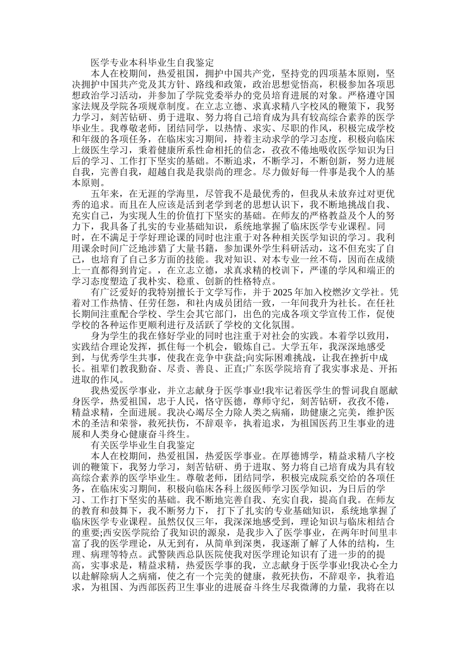 2025年医学大学专业毕业生自我鉴定_第1页