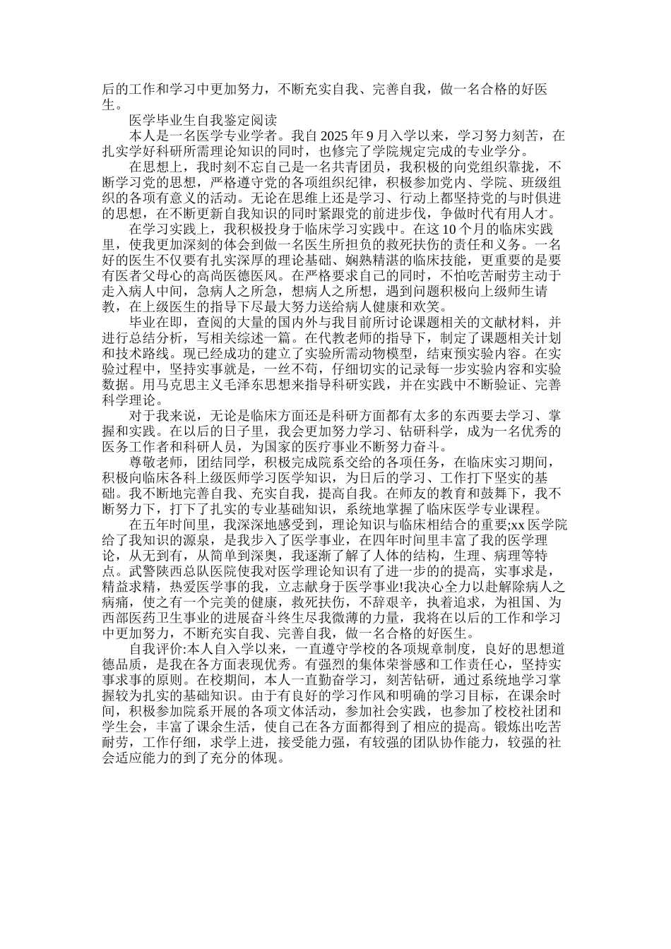 2025年医学大学专业毕业生自我鉴定_第2页