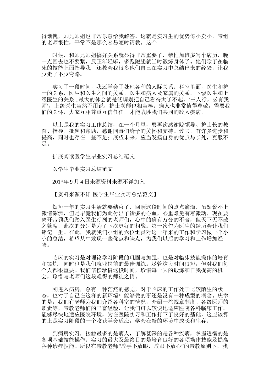 2025年医学生实习总结word版_第3页