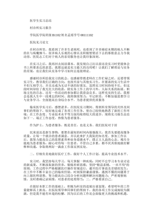 2025年医学生实习总结word版