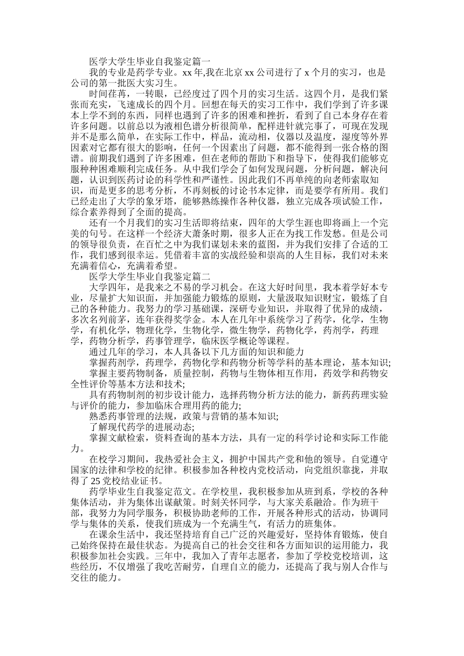 2025年医学大学生毕业自我鉴定_第1页