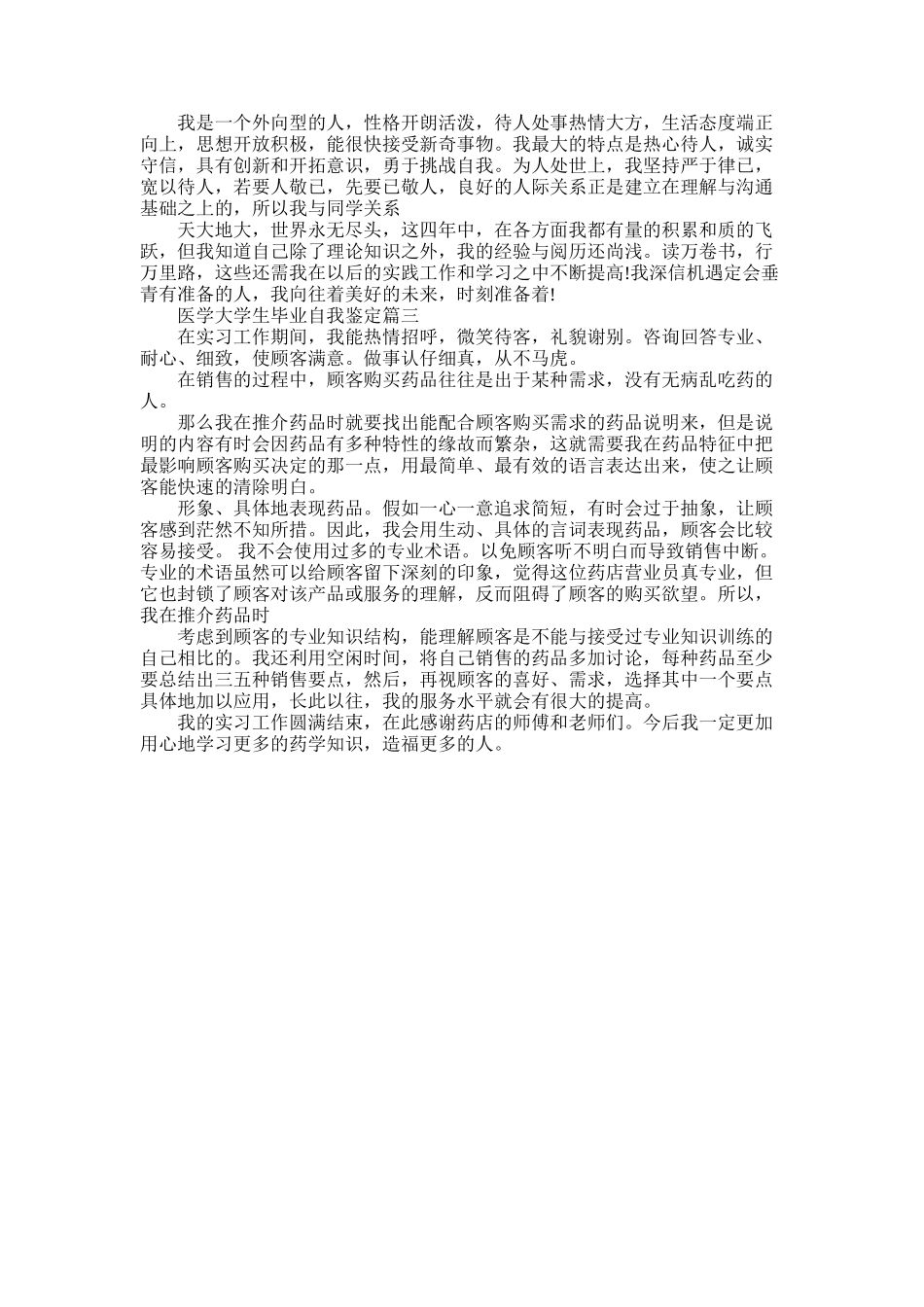 2025年医学大学生毕业自我鉴定_第2页