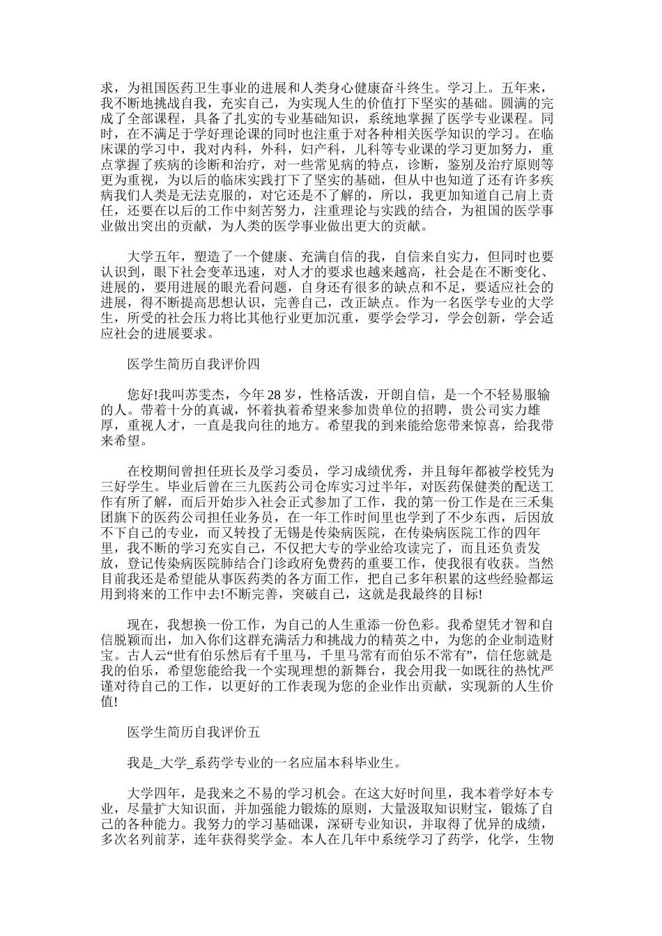 2025年医学生简历自我评价400字多篇_第2页