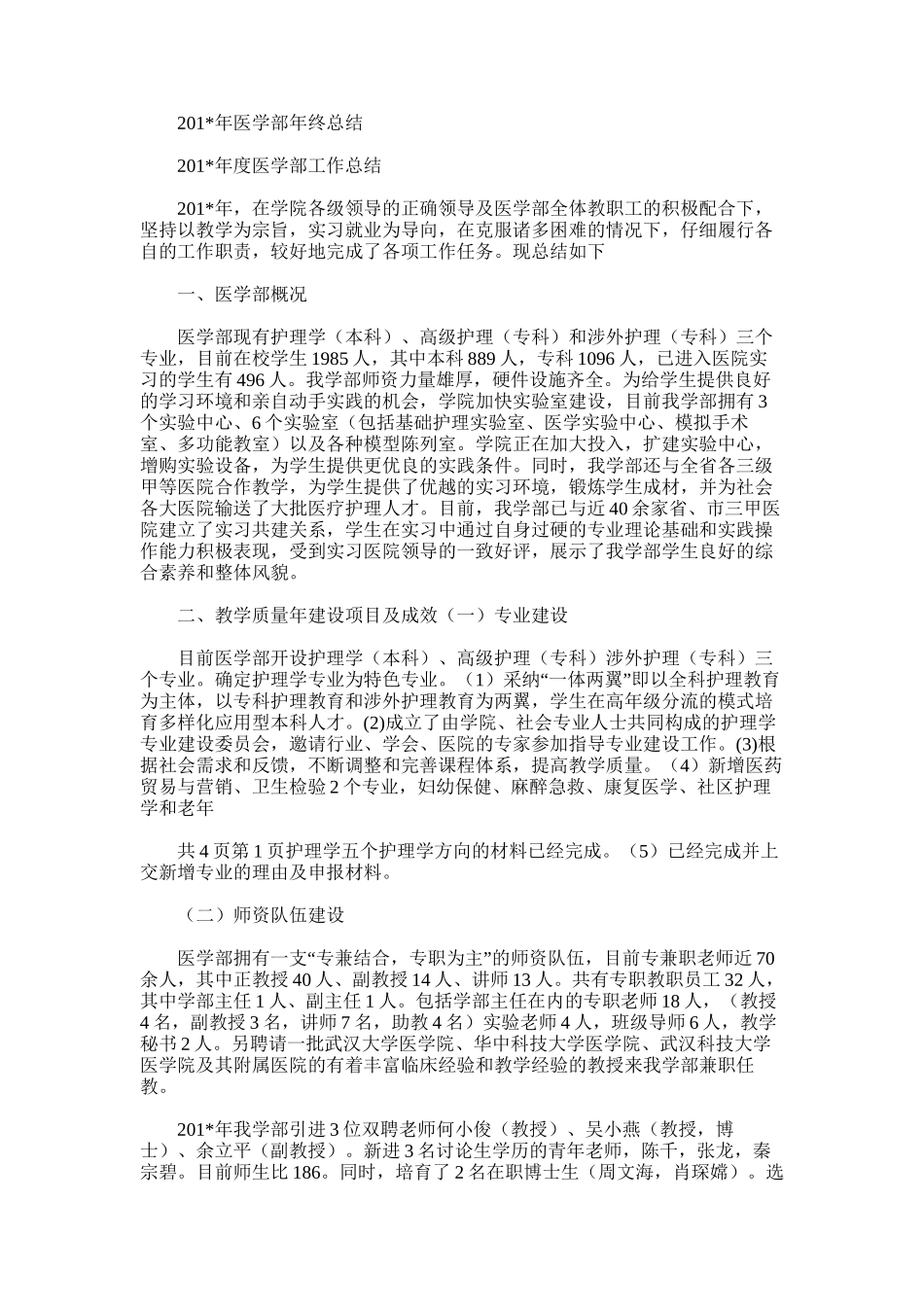 2025年医学部年终总结_第1页