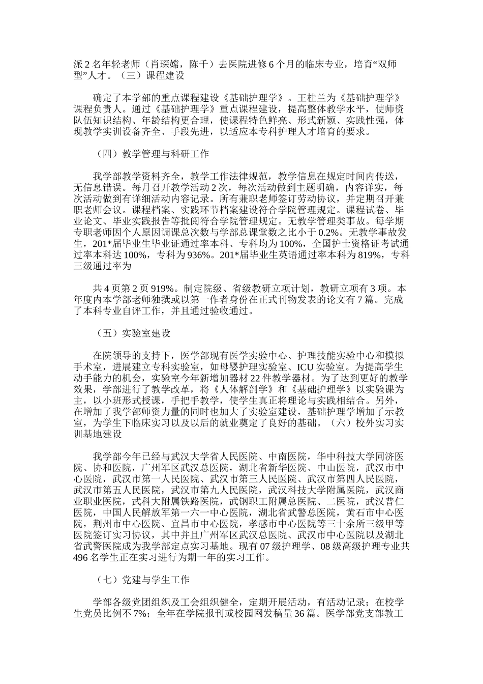 2025年医学部年终总结_第2页