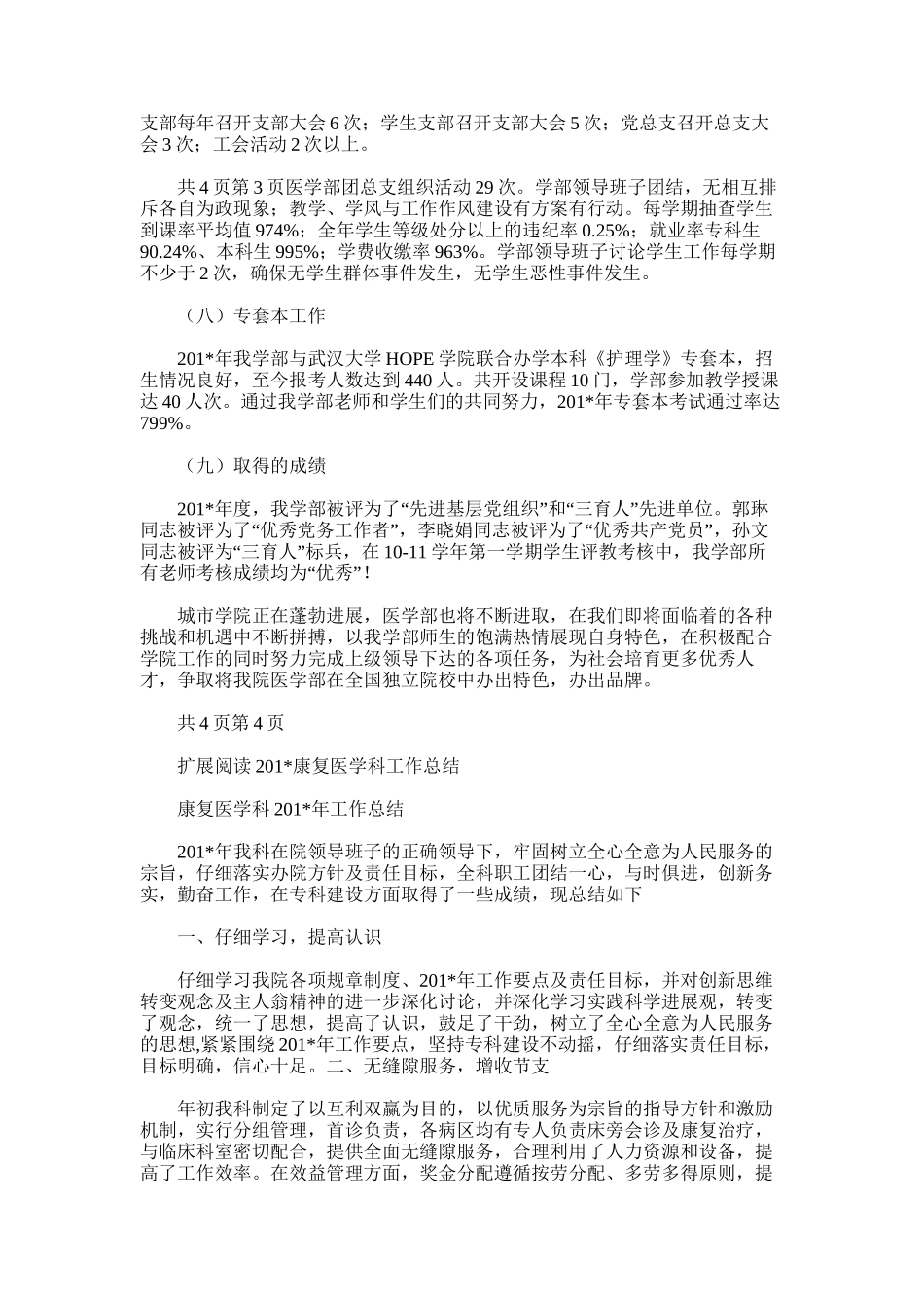 2025年医学部年终总结_第3页