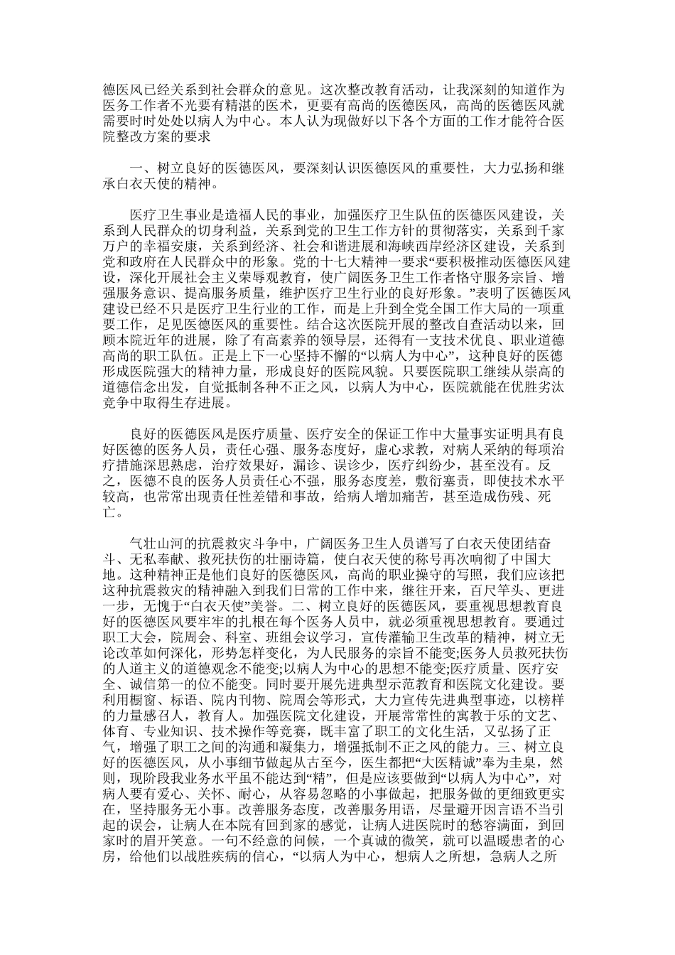 2025年医德医风建设个人总结_第2页
