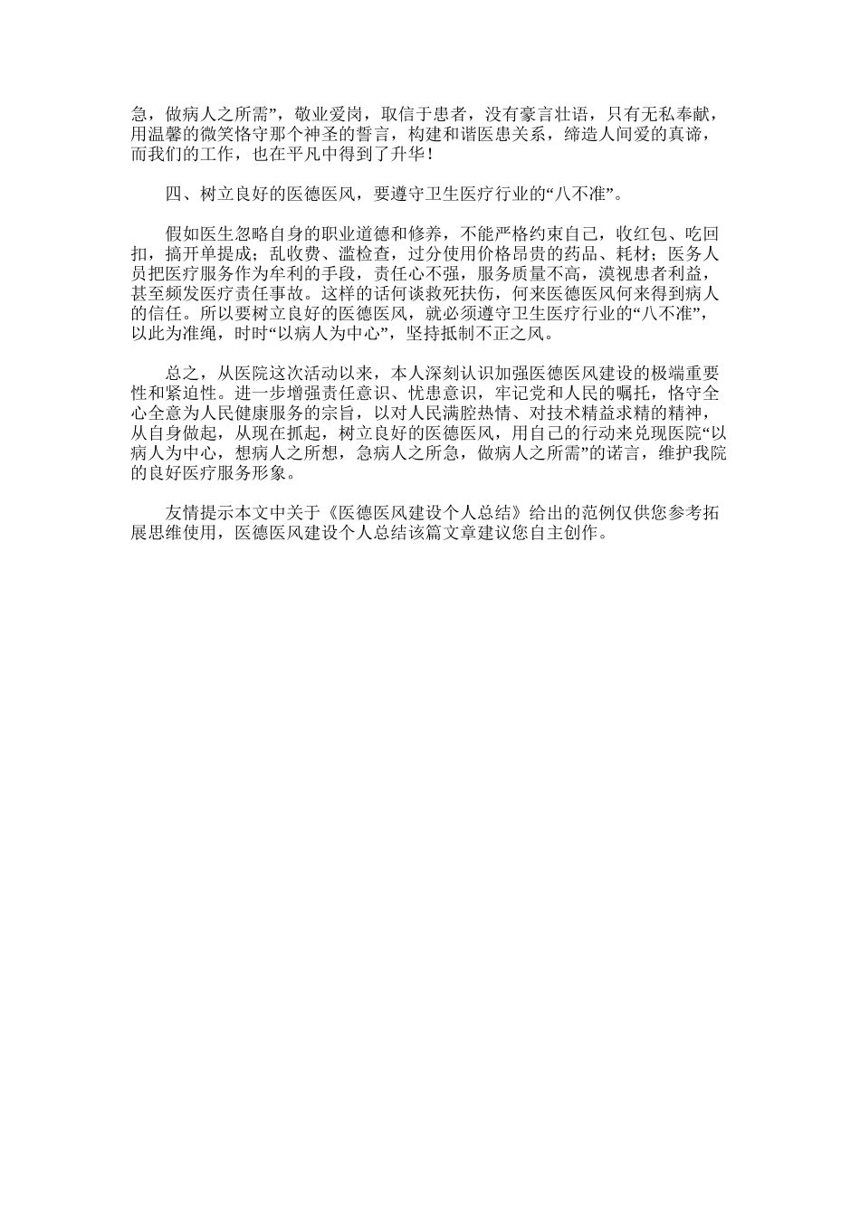 2025年医德医风建设个人总结_第3页