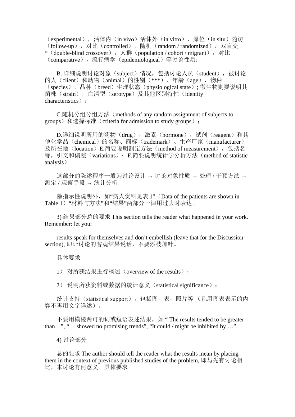 2025年医学英文论文写作方法_第2页