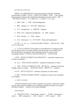 2025年医学英文论文写作方法