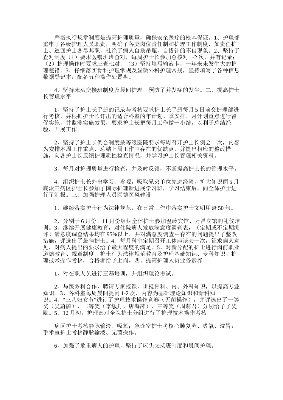 2025年医德医风个人考评总结_第2页