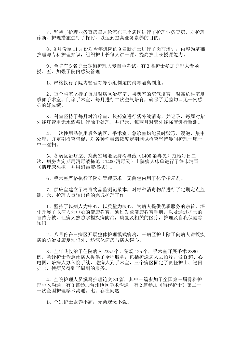 2025年医德医风个人考评总结_第3页