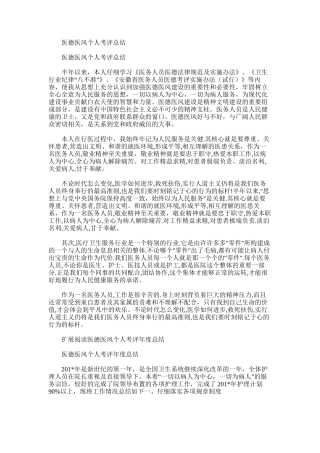 2025年医德医风个人考评总结