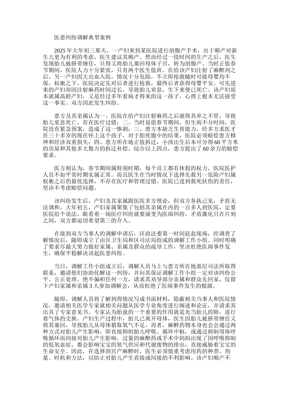 2025年医患纠纷调解典型案例_第1页