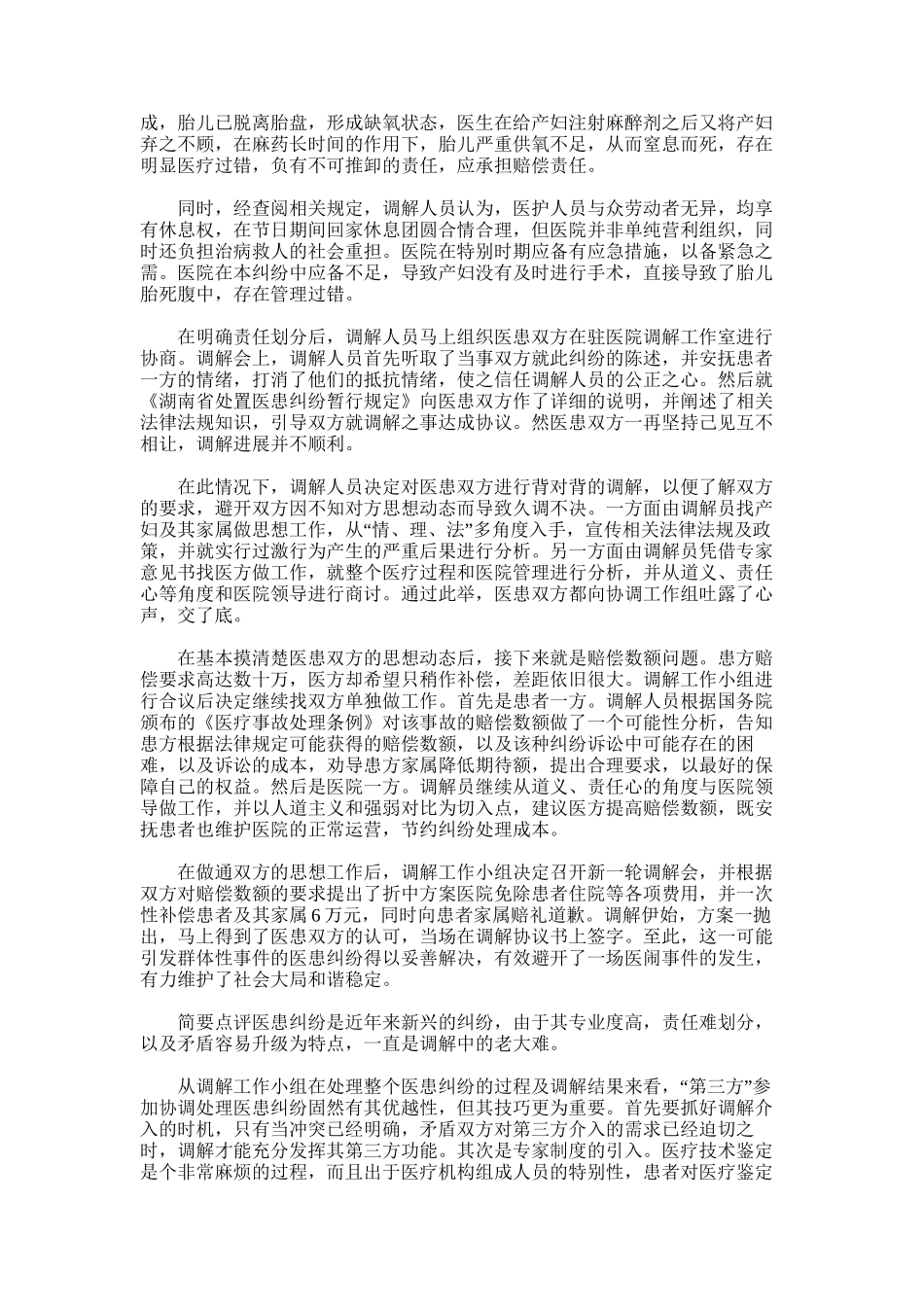 2025年医患纠纷调解典型案例_第2页