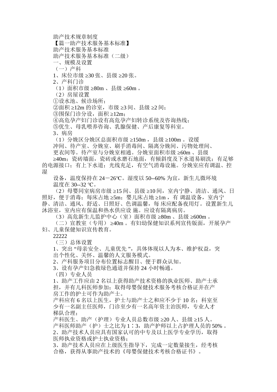 2025年医学美容技术工资多少_第1页