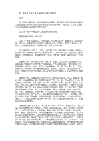 2025年医护人员爱岗敬业演讲稿