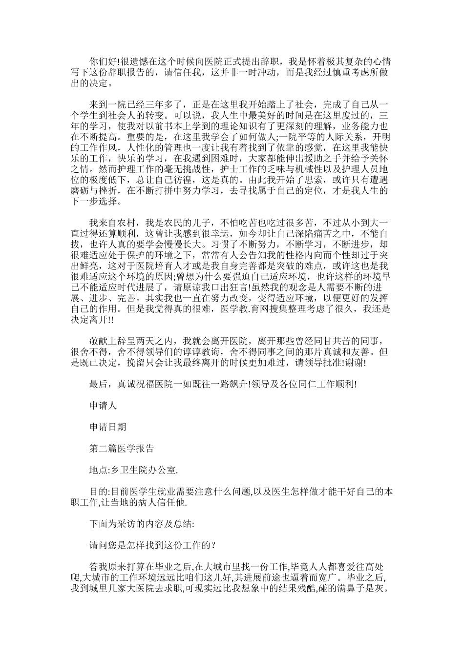 2025年医学辞职报告范文_第2页