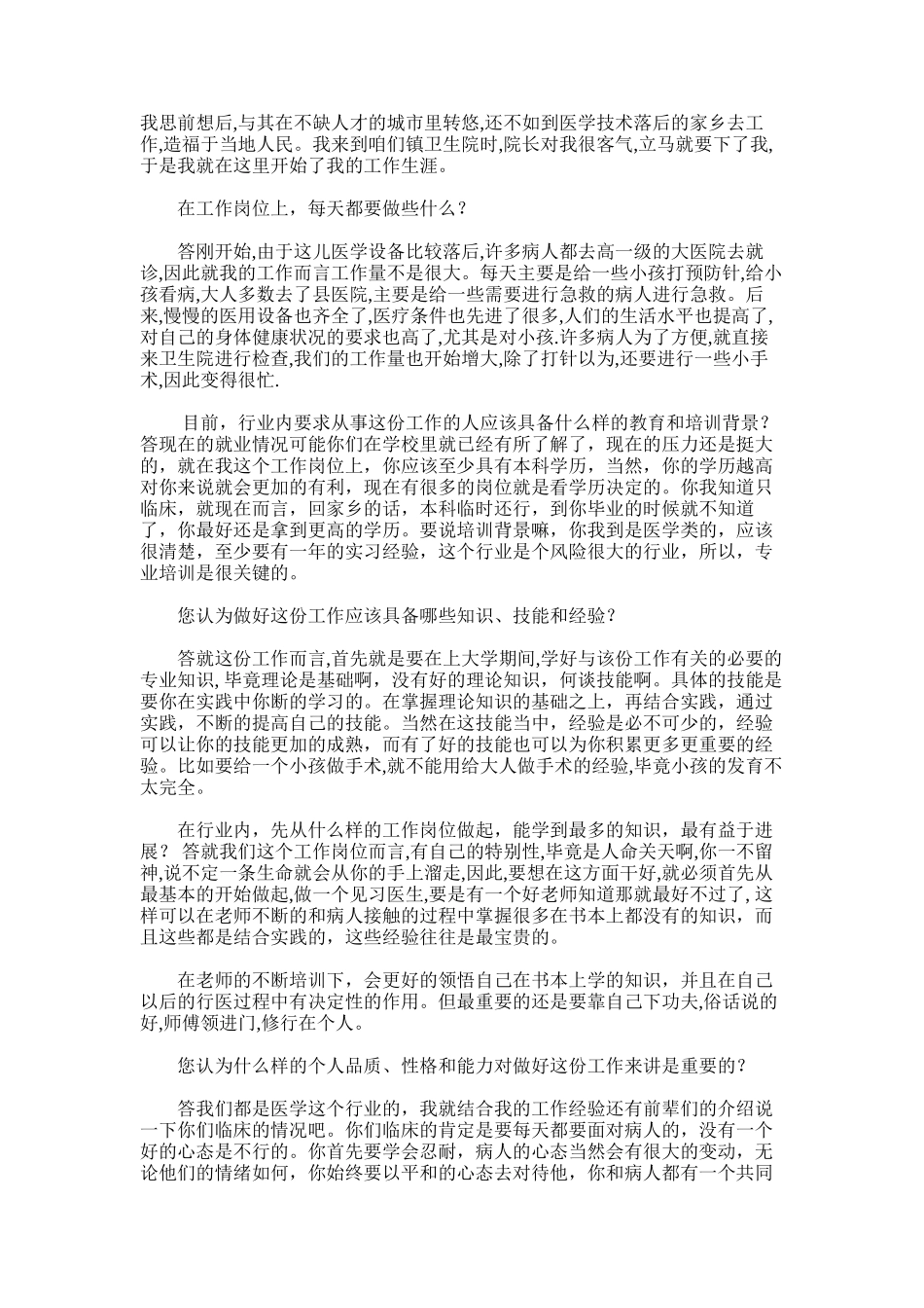 2025年医学辞职报告范文_第3页