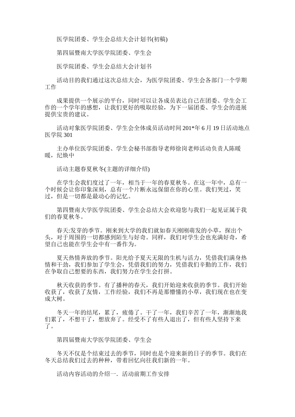 2025年医学院团委、学生会总结大会计划书_第1页