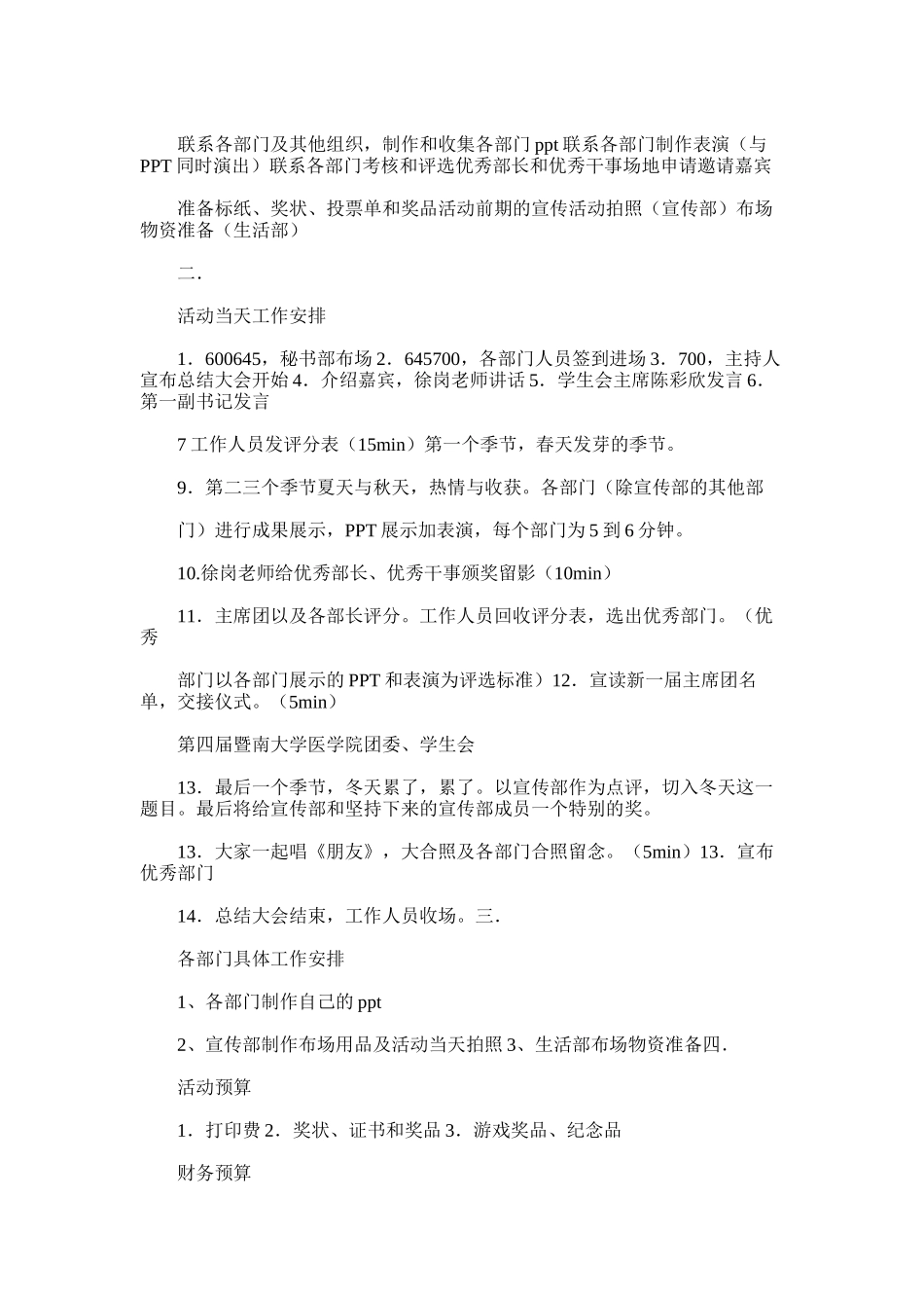 2025年医学院团委、学生会总结大会计划书_第2页