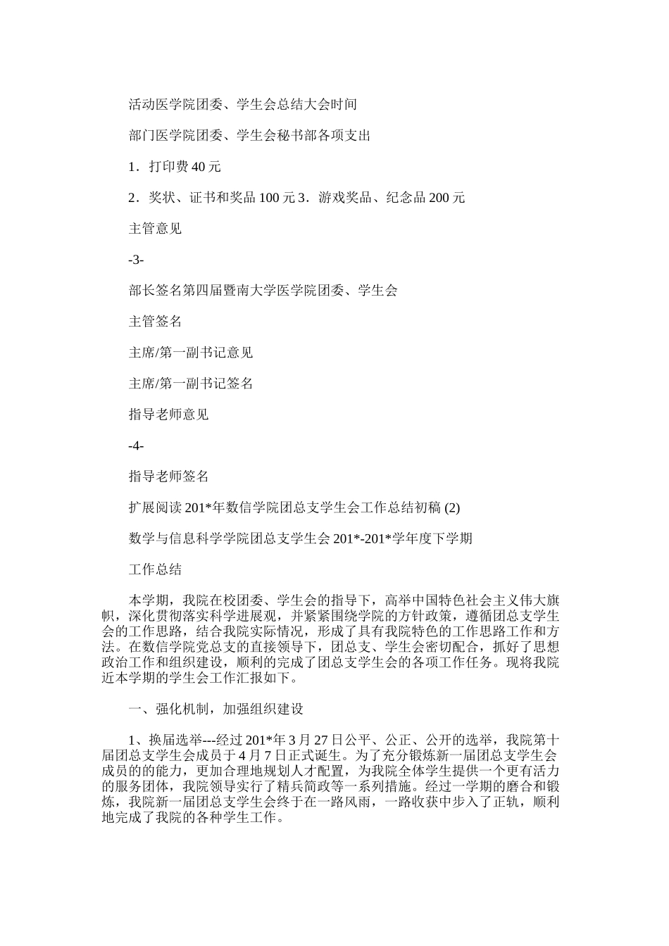 2025年医学院团委、学生会总结大会计划书_第3页