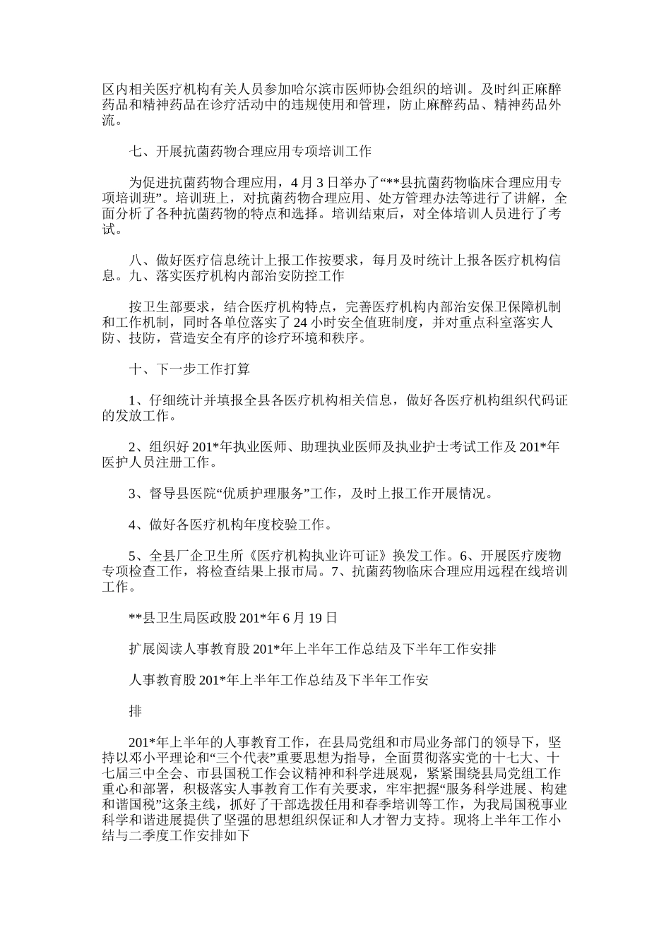 2025年医政股上半年工作总结及下半年工作计划_第2页