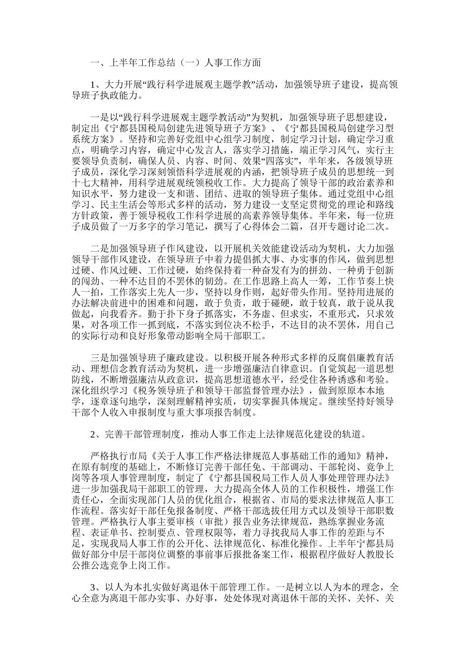 2025年医政股上半年工作总结及下半年工作计划_第3页