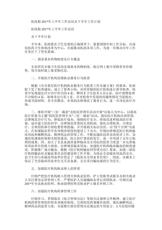 2025年医政股上半年工作总结及下半年工作计划