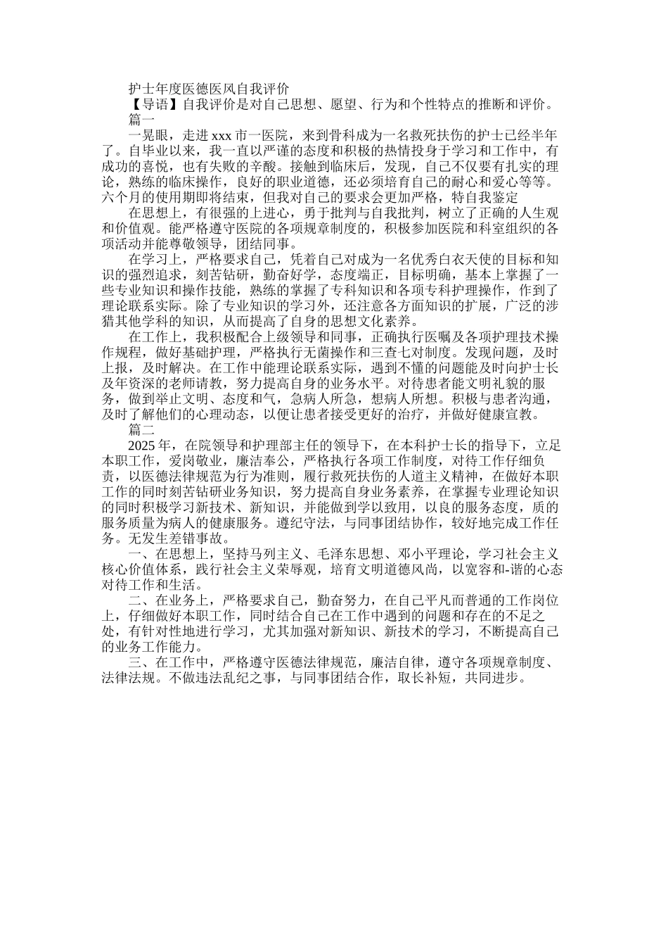 2025年医德医风自我评价护士_第1页