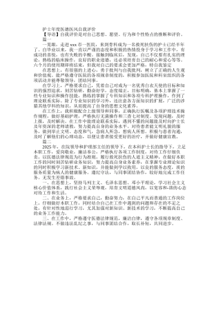 2025年医德医风自我评价护士