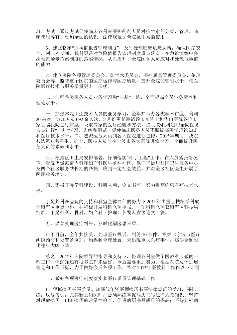 2025年医教科工作总结及计划_第2页