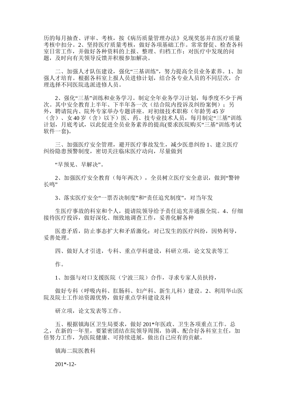 2025年医教科工作总结及计划_第3页