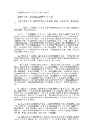 2025年医教科工作总结及计划