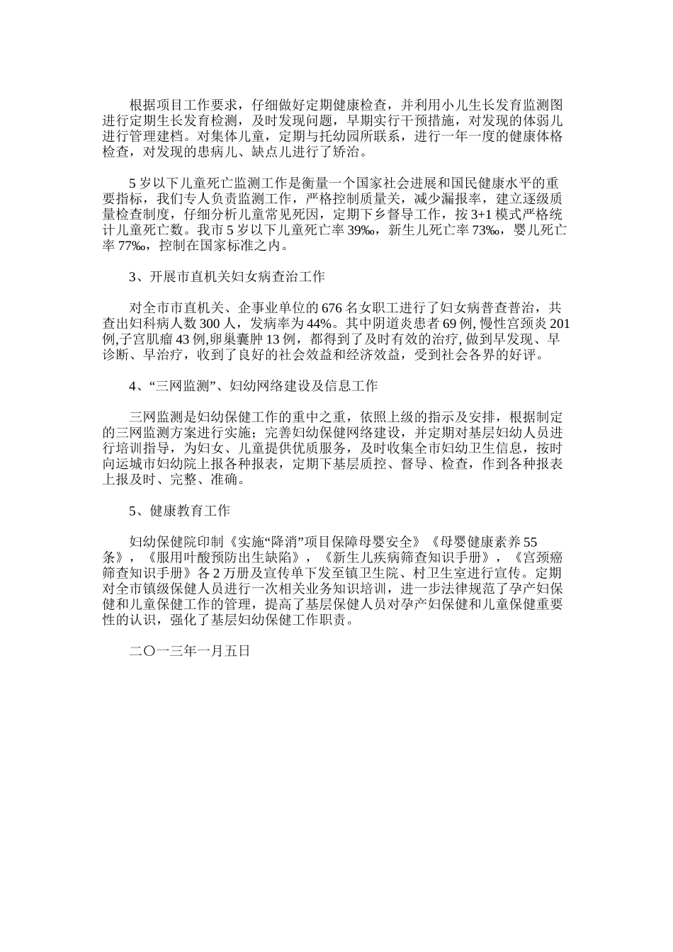 2025年医改以来妇幼卫生工作总结_第3页