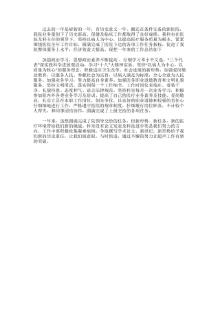 2025年医生个人履职总结