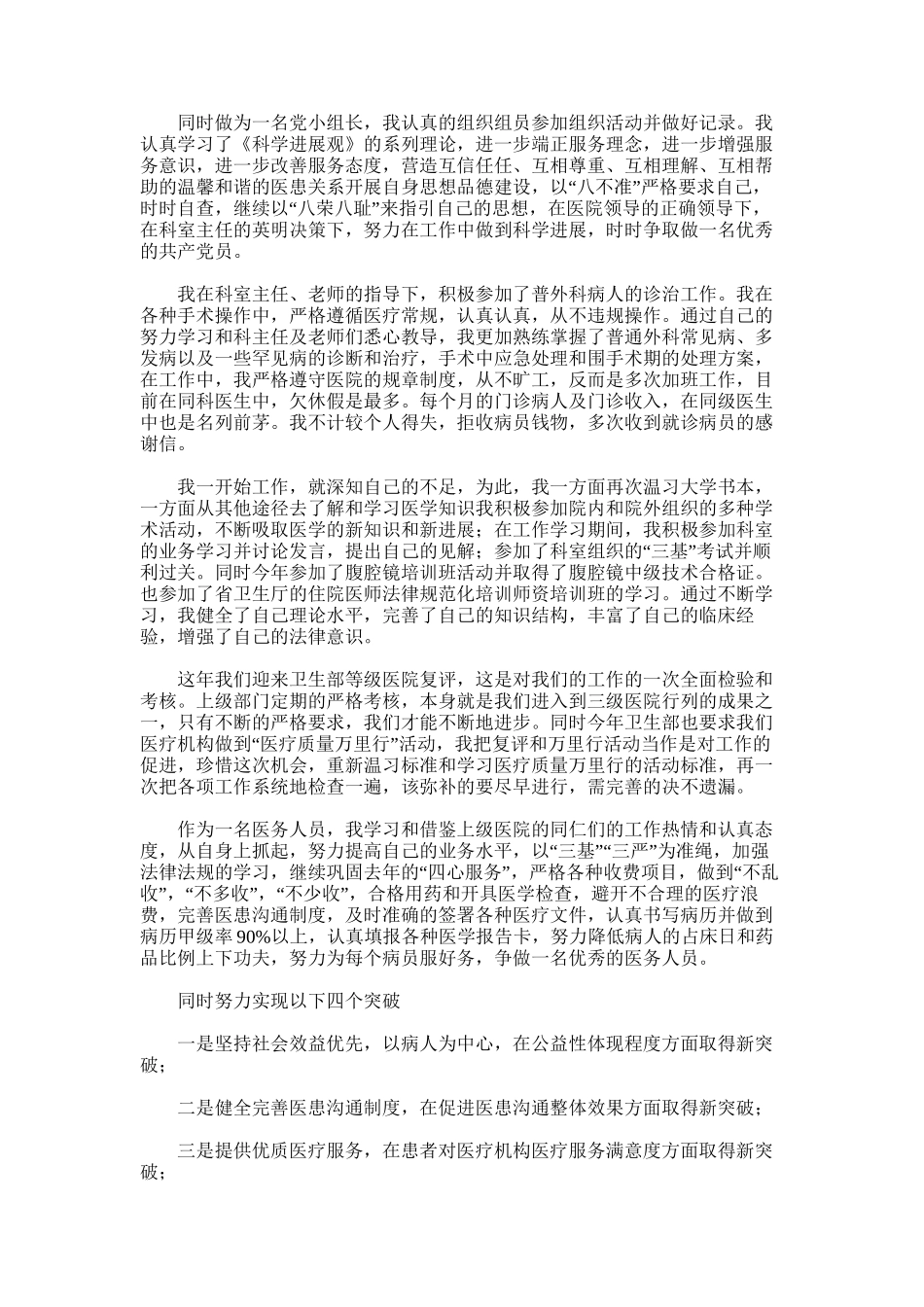 2025年医生个人工作总结_第1页