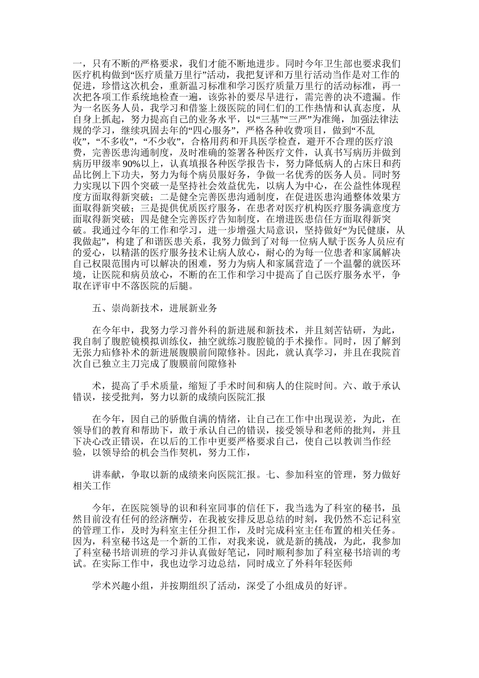 2025年医生个人年终总结_第2页