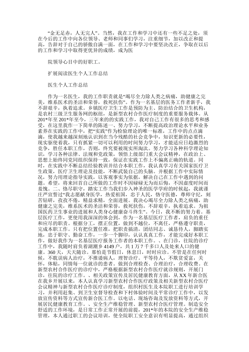 2025年医生个人年终总结_第3页