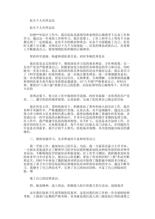 2025年医生个人年终总结