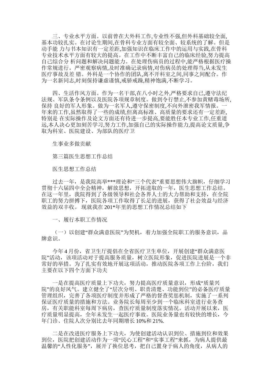 2025年医生个人思想工作总结_第2页