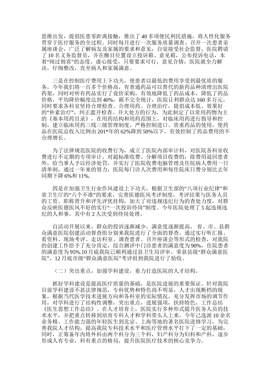 2025年医生个人思想工作总结_第3页