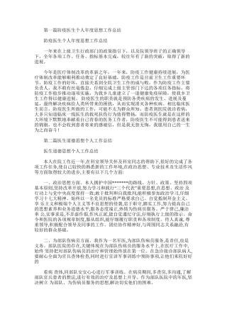 2025年医生个人思想工作总结