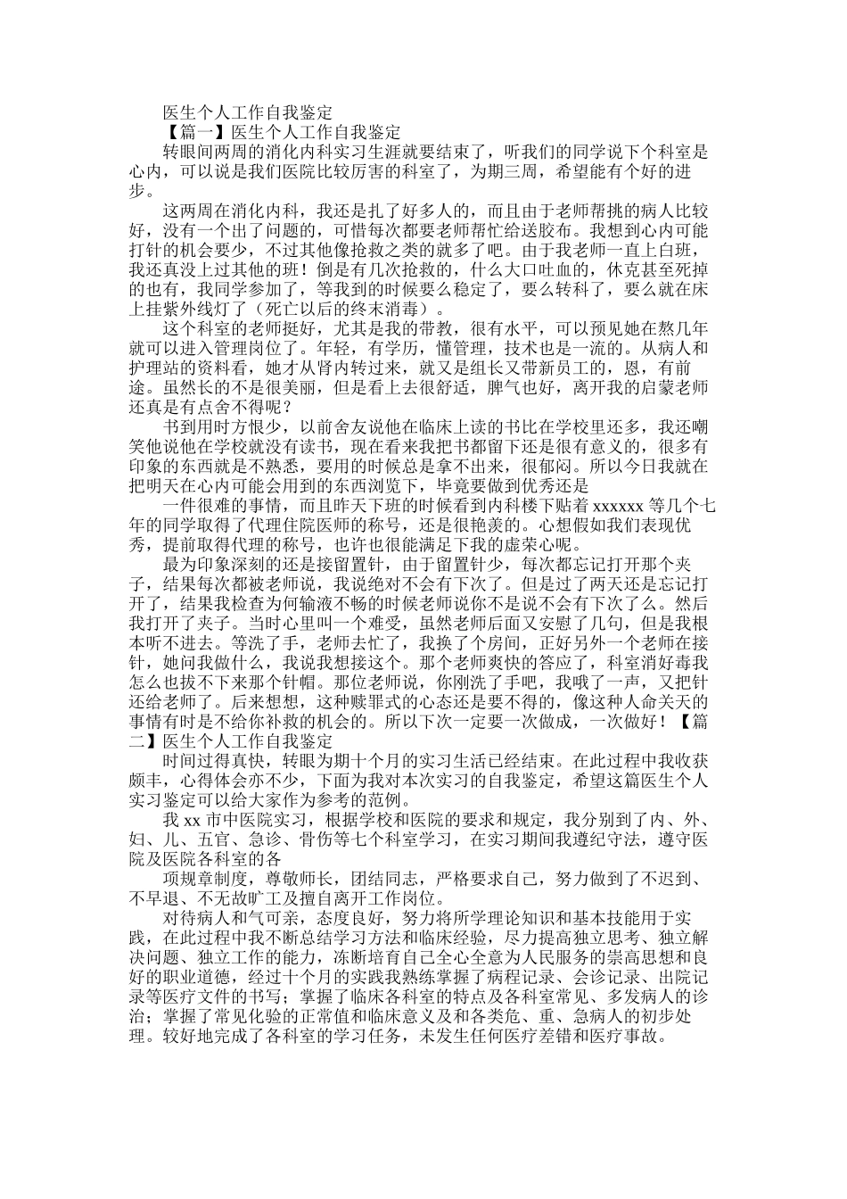 2025年医生个人工作自我鉴定_第1页